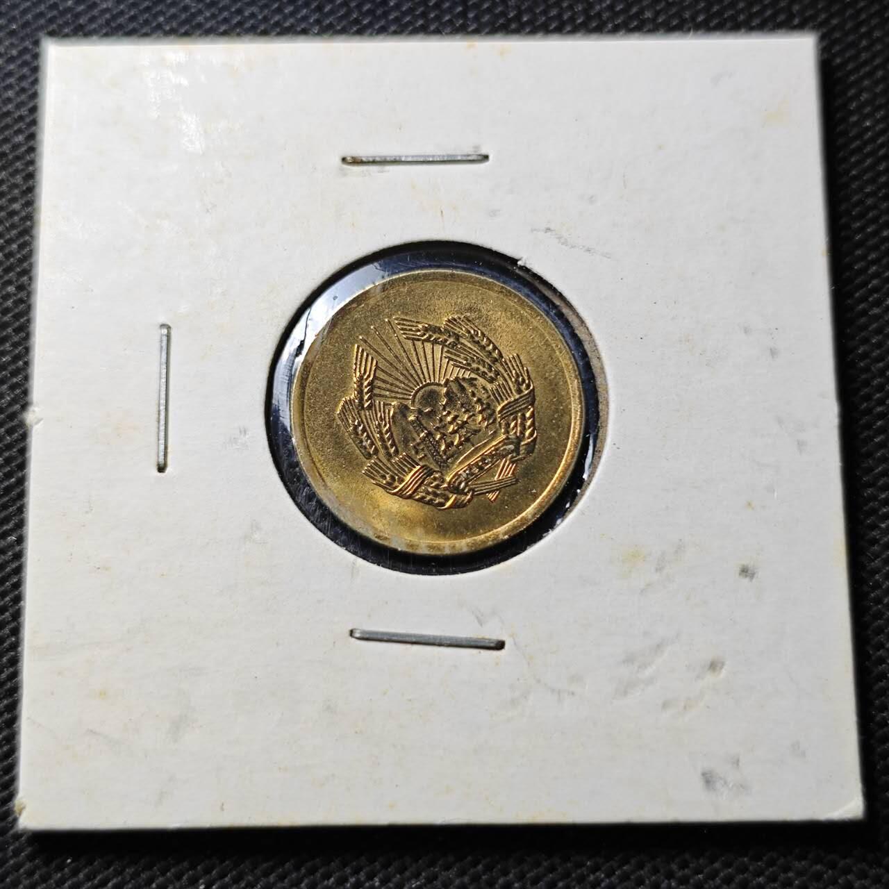 KK钱币收藏小铺  第356场  2月预留时间 周末发货  1952罗马尼亚3巴尼铜币