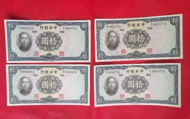 1936年民国华德路公司拾圆券新4张