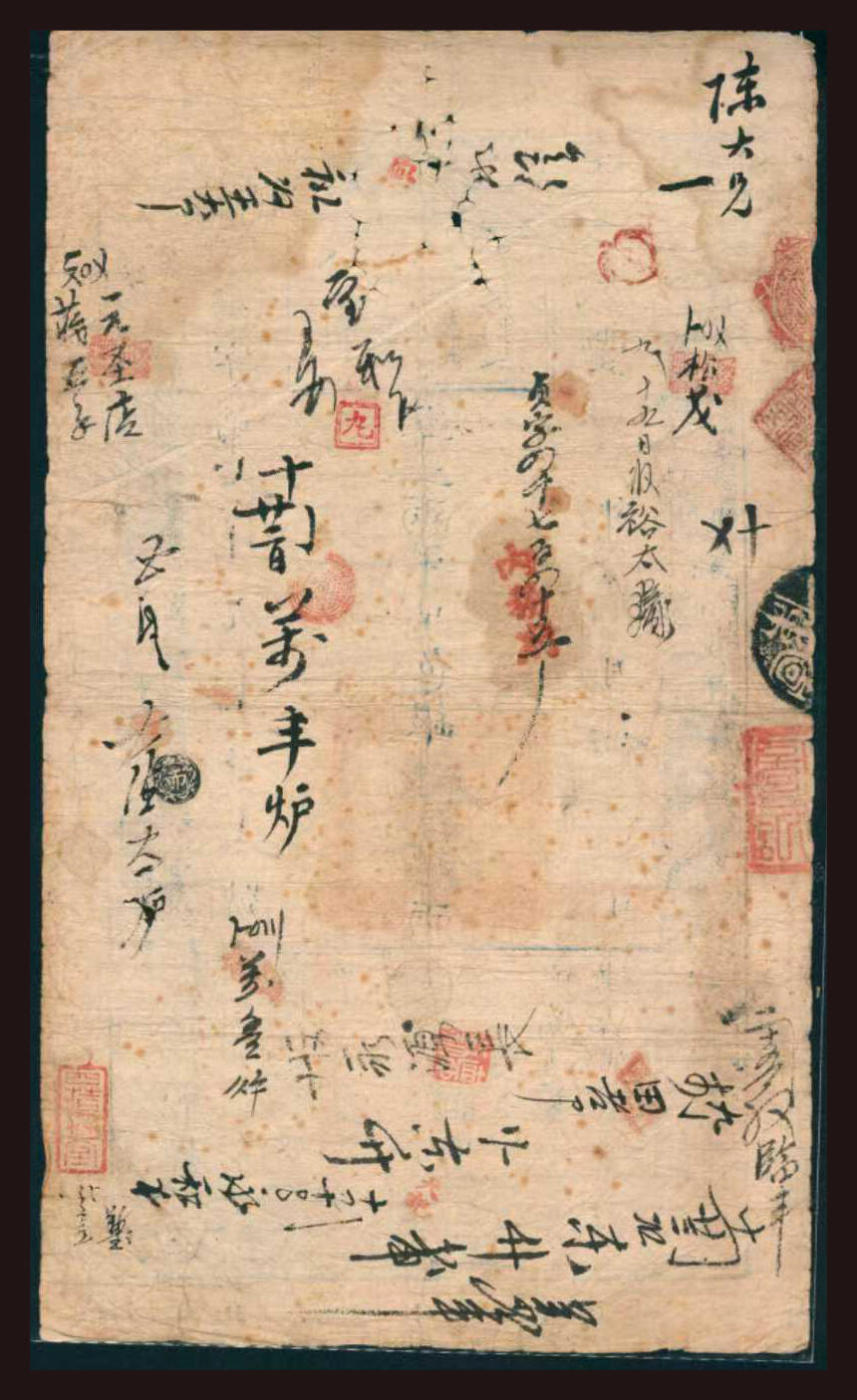 上海炎玺拍卖2025年10月首拍 户部官票伍拾两咸豊叁年书字7917号