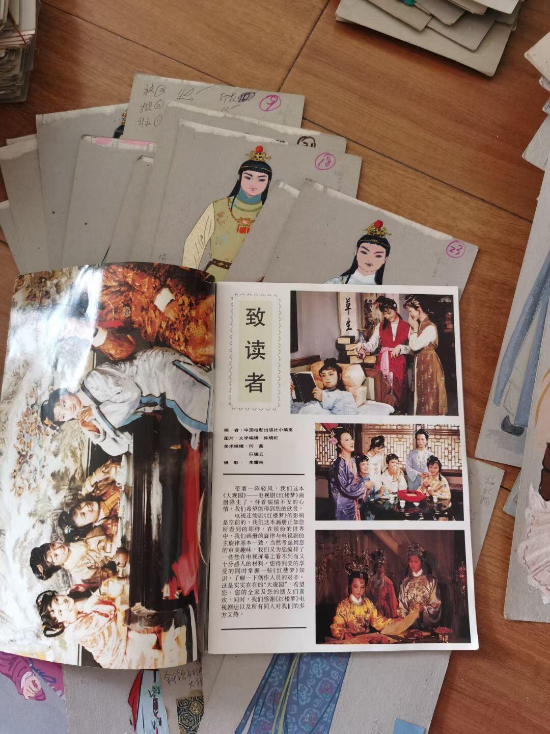 红楼梦老影视剧电影演员服装设计稿画稿
