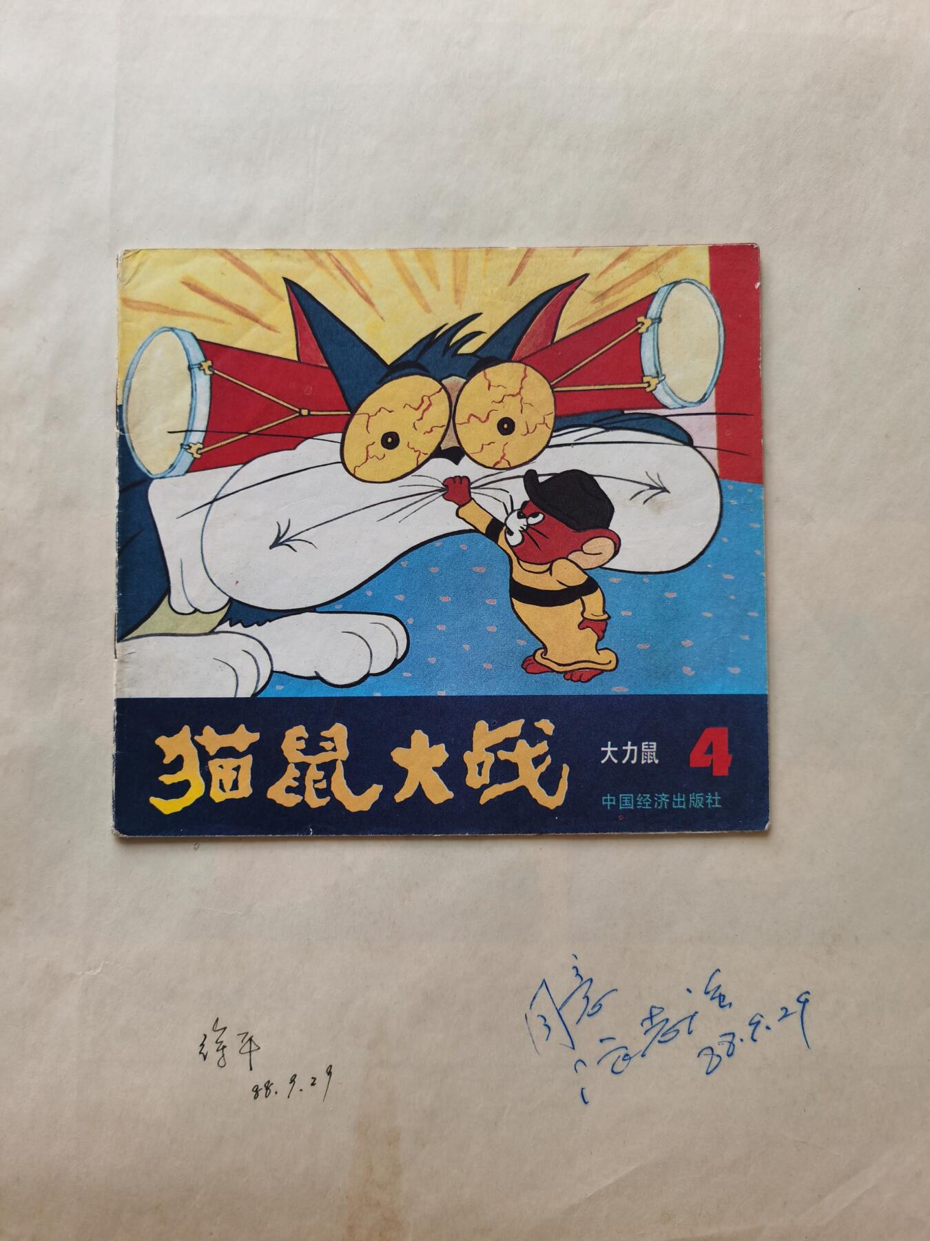 猫和老鼠彩色画稿原稿作品10套