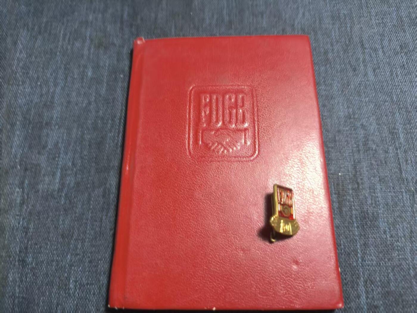 罗岚⭐爱藏⭐精品专拍第六场-分享拍场赚佣金 民主德国自由联合工会会员证带40年荣誉会员证章--发给格尔达·舒尔茨（女性得主）