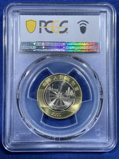 《竞宝斋》第430场 周日，周一，周二 3场连拍 （全场包邮） PCGS MS67 迎接新世纪 2000年早期双金属纪念币