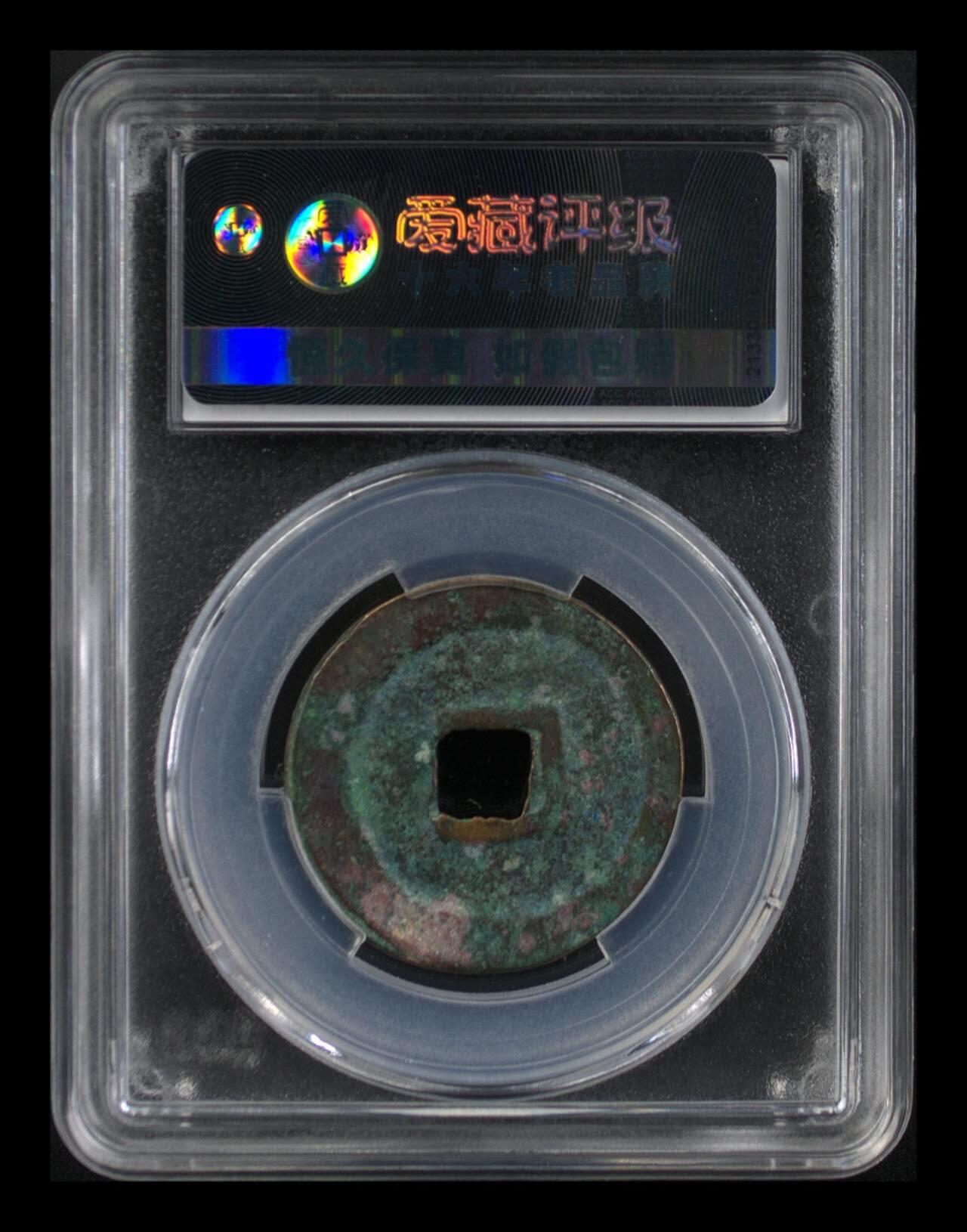 🔥🔥  网红👉 哭壶蛋宝币👈 🔥 🔥 爱藏评级—北宋—熙宁重宝—折二篆书小字细郭，鸟虫篆就是这个了，目前此版别不太好找了，不懂的老铁可以百度一下，闲鱼上裸币都卖一百多，此版别比较少见，文字艺术性极高！