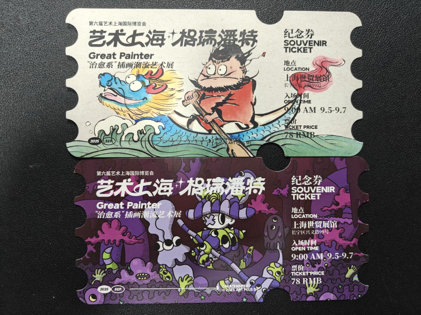 天玑星卡拍第130期《10.20周一截拍》持续收拍收评中 满赠卡需备注 艺术上海 格瑞潘特 纪念券 两张