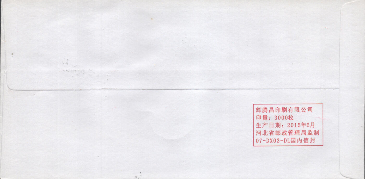 2025年10月25日19:30海外、大陆、澳门、香港邮政精品首日实寄封拍卖专场 2018中国《中国剪纸一》公函封首日实寄封