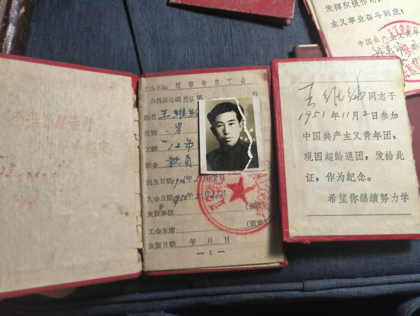 罗岚⭐爱藏⭐精品专拍第六场-分享拍场赚佣金 五十年代套证--辽宁安东师范专科学校教员王维维 工作证、首版离团纪念证、工会会员证等
