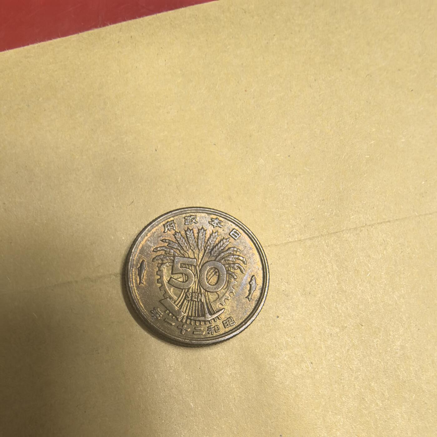 泡泡币外币第九场可代拍15038385335微信 昭和21年50钱。