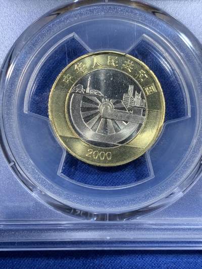 《竞宝斋》第430场 周日，周一，周二 3场连拍 （全场包邮） PCGS MS67 迎接新世纪 2000年早期双金属纪念币