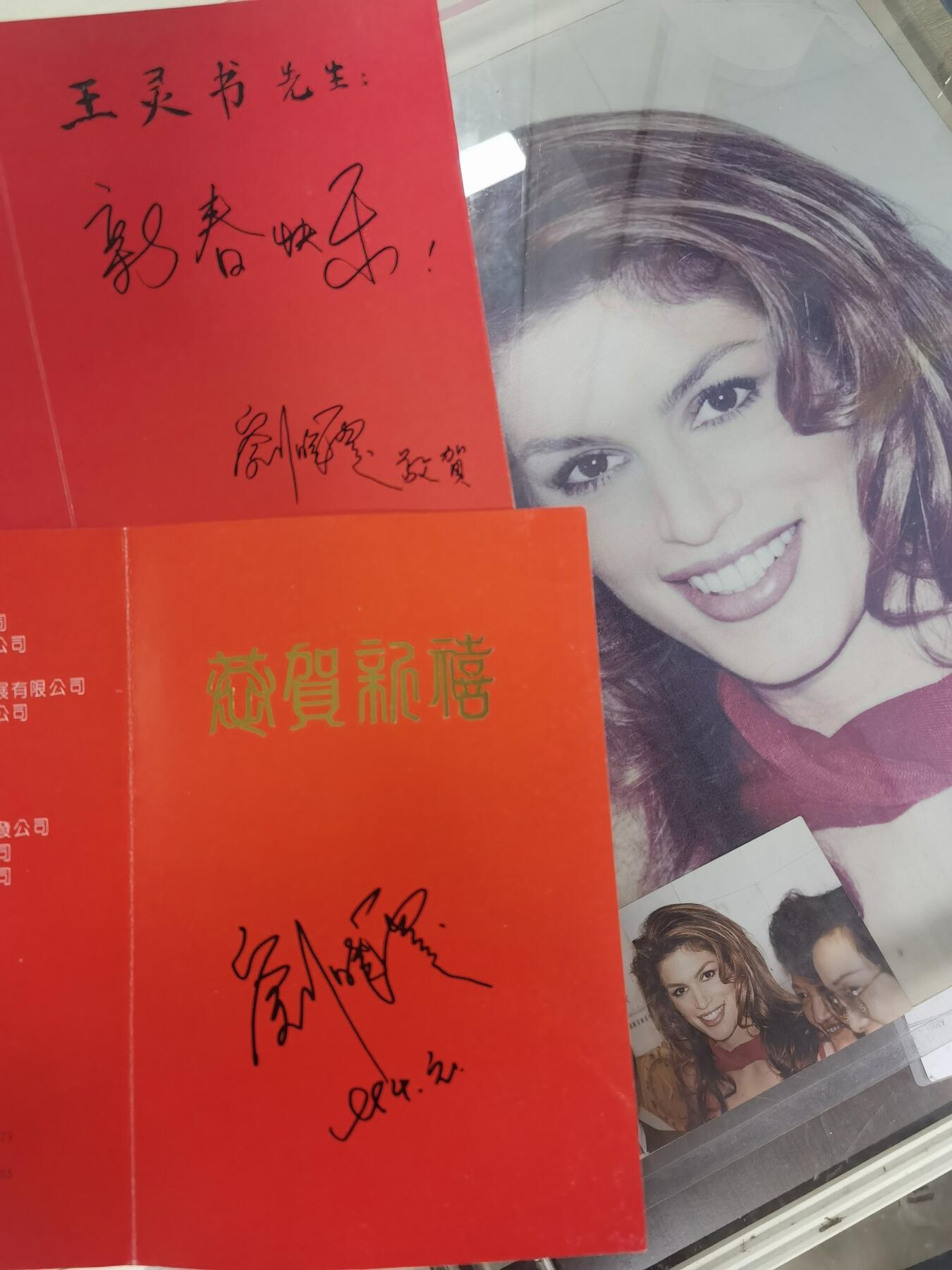 刘晓庆签名演员签名明星签名贺卡