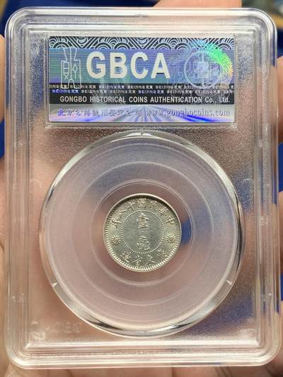 《竞宝斋》第430场 周日，周一，周二 3场连拍 （全场包邮） 公博 MS63+ 中华民国十八年1929年孙中山壹毫银币