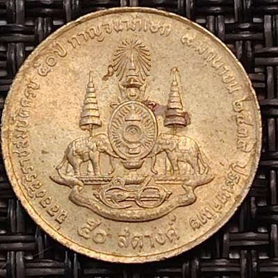 布加迪🐬～世界钱币(上海)🌾第 252 期 /  各国套币和散币 - 泰国🇹🇭 1996年 50萨当 拉玛九世金禧纪念币