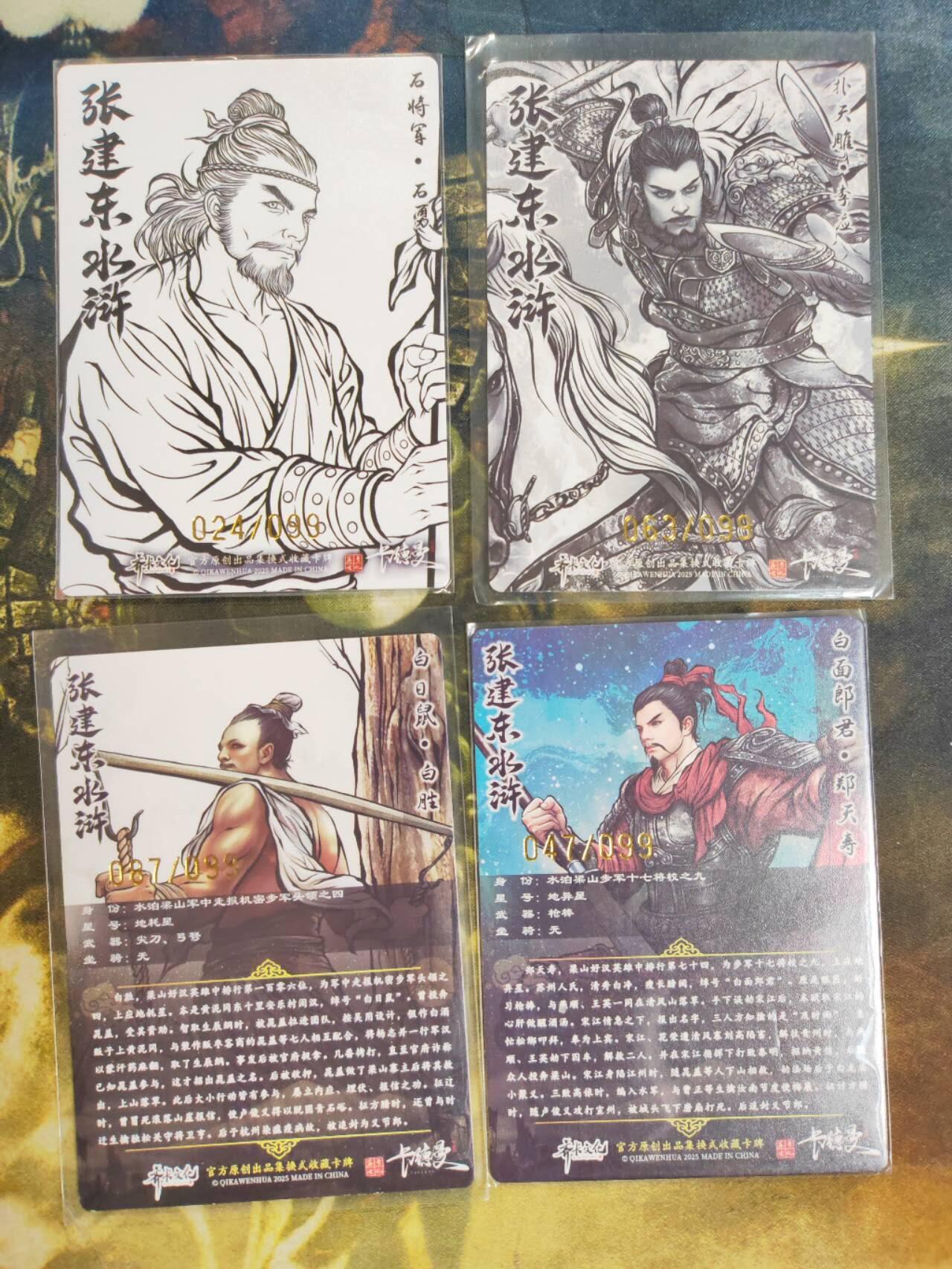 阳大大卡牌拍卖第77期（持续收拍品，周五晚上九点截拍，进群福利早知道） 【99编粗闪套】卡德曼 张建东水浒 粗闪9张 全是99编 稀缺好卡