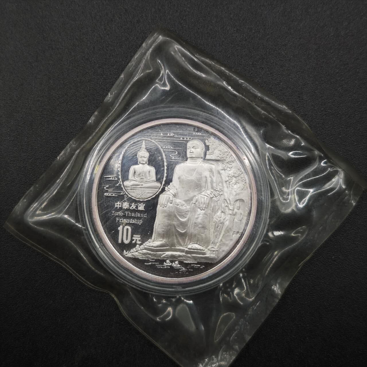 【淘币小摊】实时拍第七百六十九拍   银币套币场   满百包邮可预留二周 每周一统一发货   1997年中泰友谊10元精制银币重1盎司999银今日银价11.9克纯银价370
