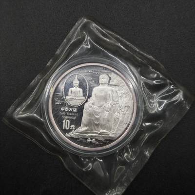 【淘币小摊】实时拍第七百六十九拍   银币套币场   满百包邮可预留二周 每周一统一发货   - 1997年中泰友谊10元精制银币重1盎司999银今日银价11.9克纯银价370