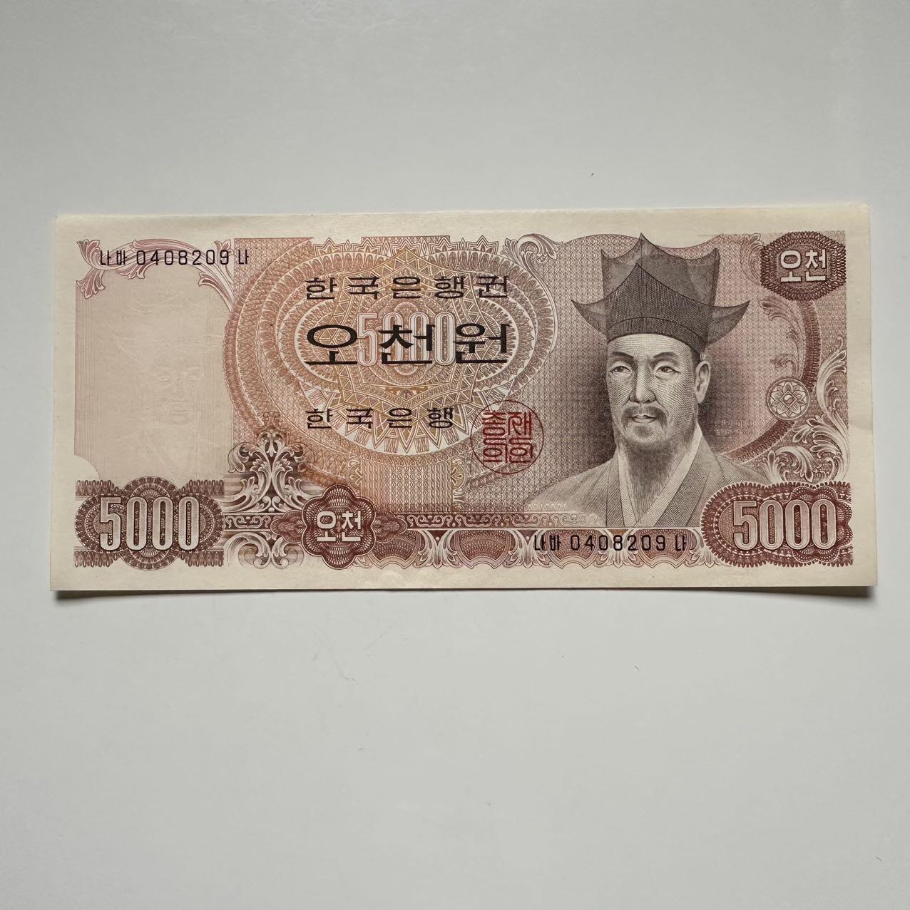 🌹外币初藏🌹🐯2025年第117场  每周二四六晚8️⃣点 接代拍 韩国1977版¥5000 好品