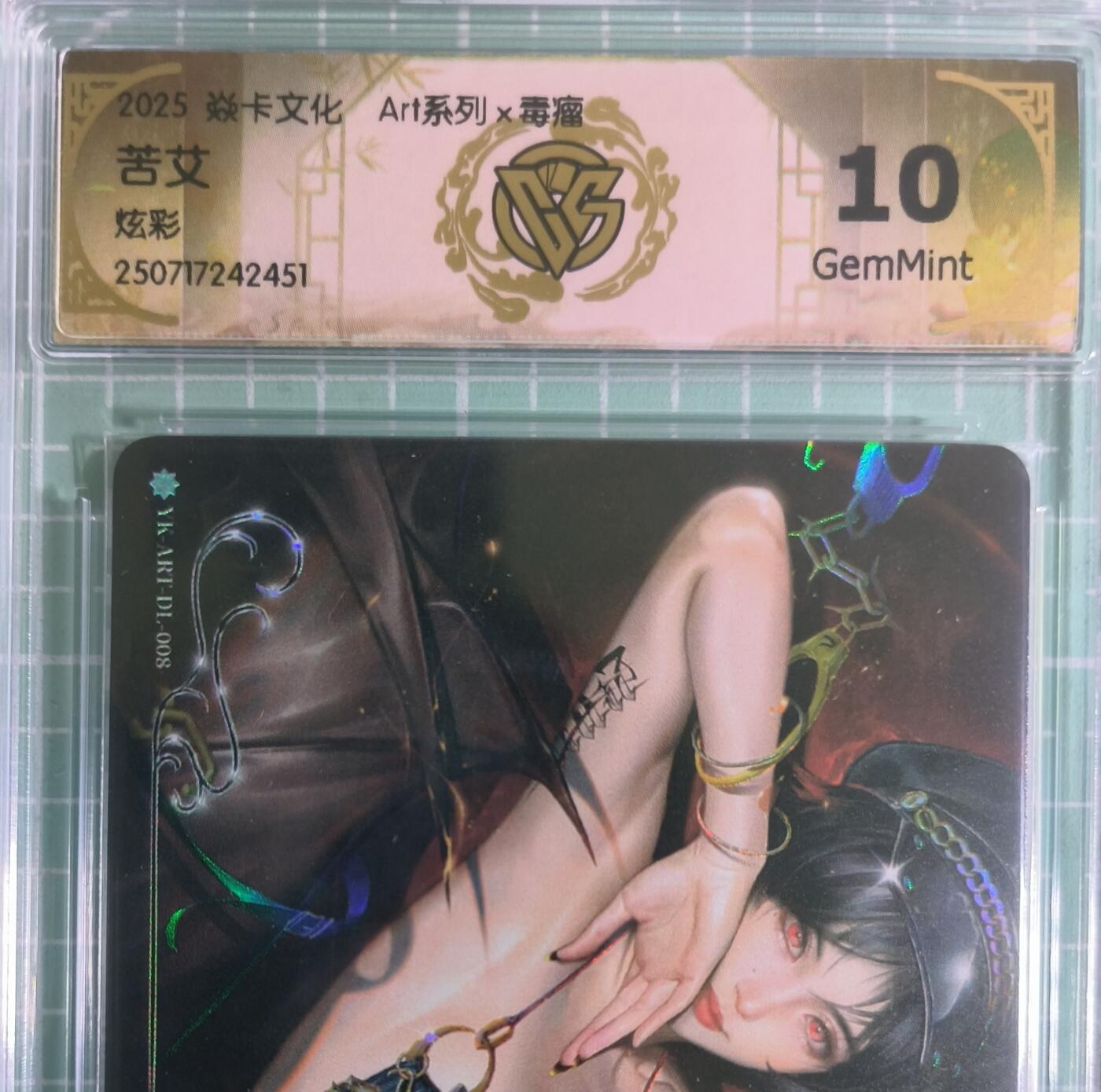 C先生卡牌 第15期 元集纪·刷子签·罐儿签·毒瘤签(持续收拍品中...) 【炫彩】燎原×毒瘤《Art系列》苦艾 10G