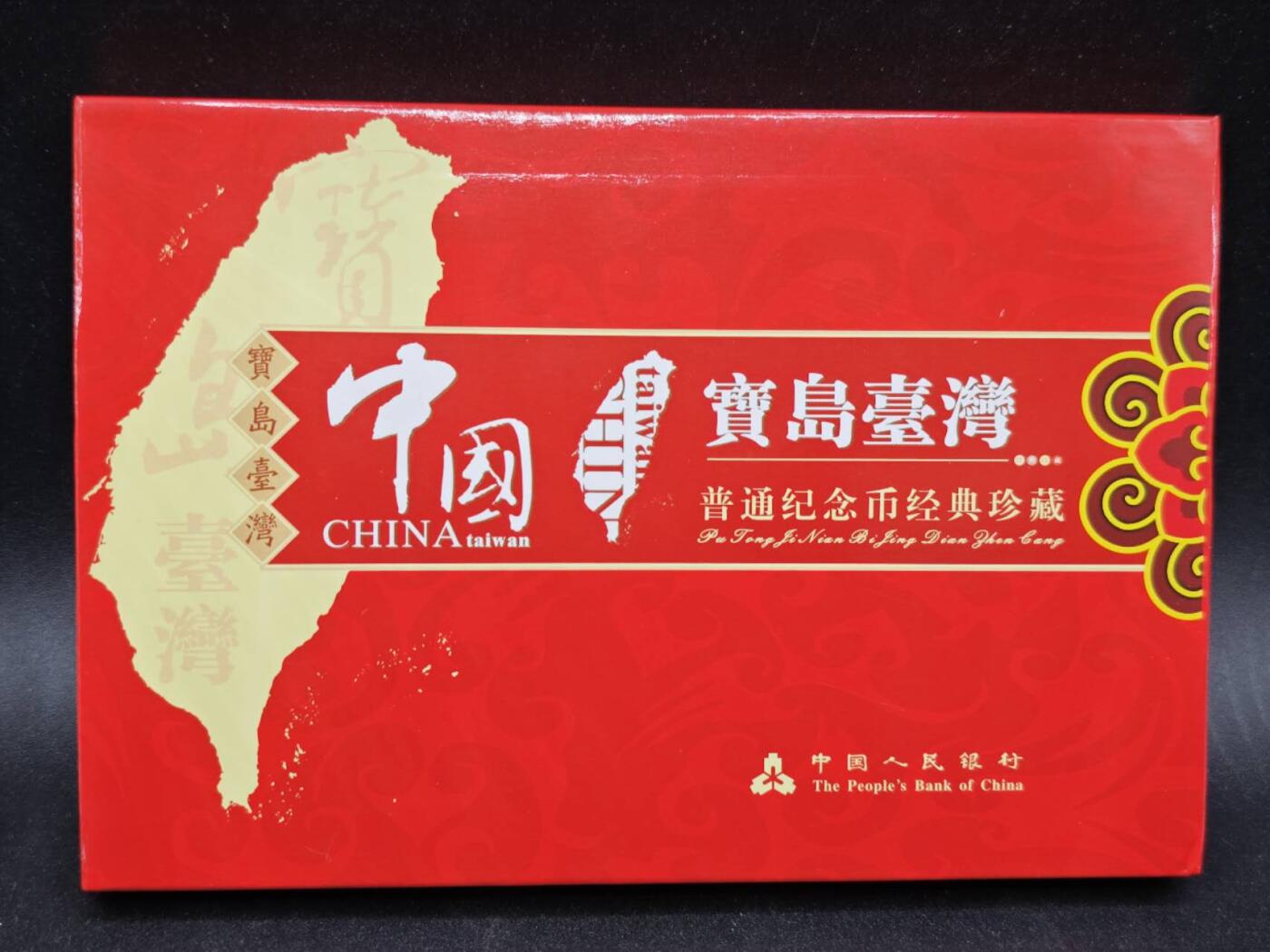 【淘币小摊】实时拍第七百六十九拍   银币套币场   满百包邮可预留二周 每周一统一发货   宝岛台湾纪念币5枚套
