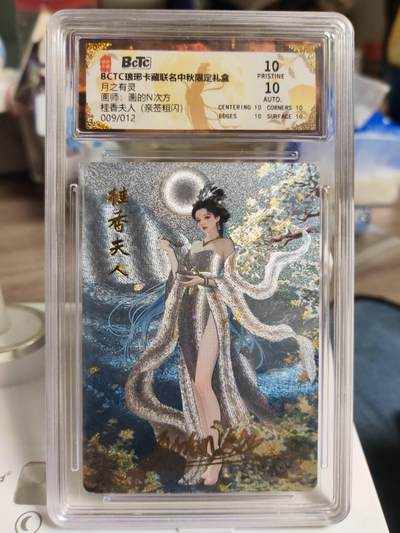 阳大大卡牌拍卖第77期（持续收拍品，周五晚上九点截拍，进群福利早知道） - 【亲签爆金卡】琅琊卡藏 月之有灵 画的N次方 桂香夫人 亲签粗闪限编009/012