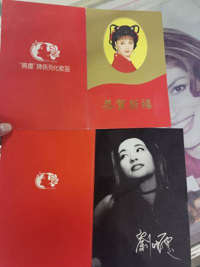 刘晓庆签名演员签名明星签名贺卡 刘晓庆签名演员签名明星签名贺卡