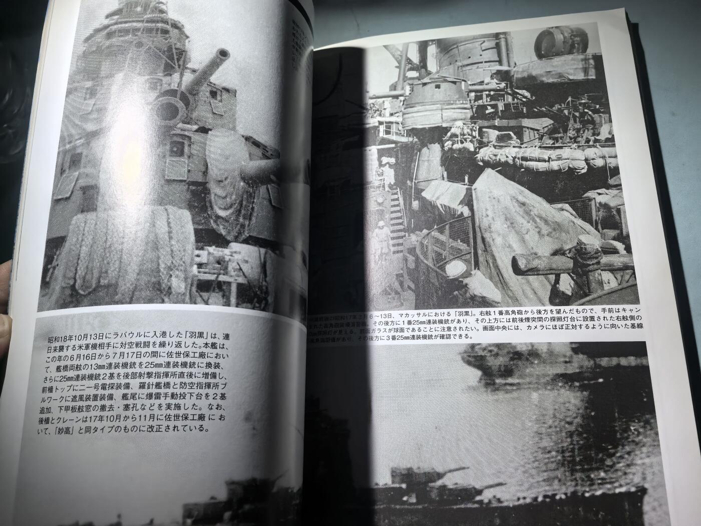 盛世勋华——号角文化勋章邮票专场拍卖第284期 历史参考文献 军舰模型制作指南 历史群像太平洋战争系列 妙高级重巡洋舰 166页 
