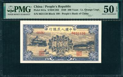 上海炎玺拍卖2025年10月首拍 - 1949年人民币贰佰圆