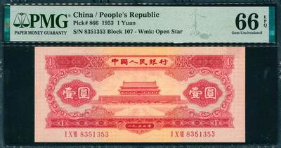 上海炎玺拍卖2025年10月首拍 - 第二版人民币红壹圆2连号2枚