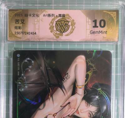 C先生卡牌 第15期 元集纪·刷子签·罐儿签·毒瘤签(持续收拍品中...) - 【炫彩】燎原×毒瘤《Art系列》苦艾 10G