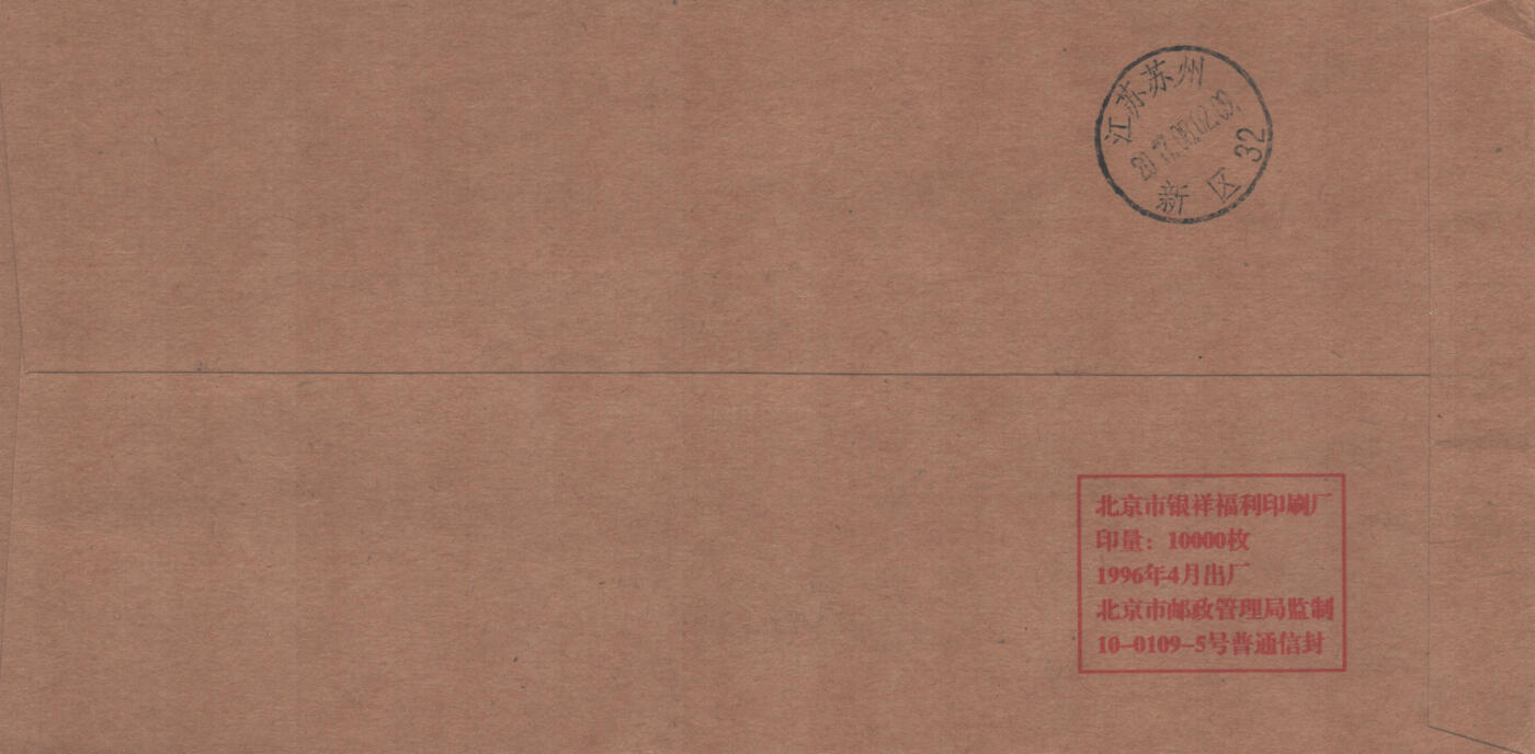 2025年10月25日19:30海外、大陆、澳门、香港邮政精品首日实寄封拍卖专场 2017中国《凤文物》自然封首日实寄封