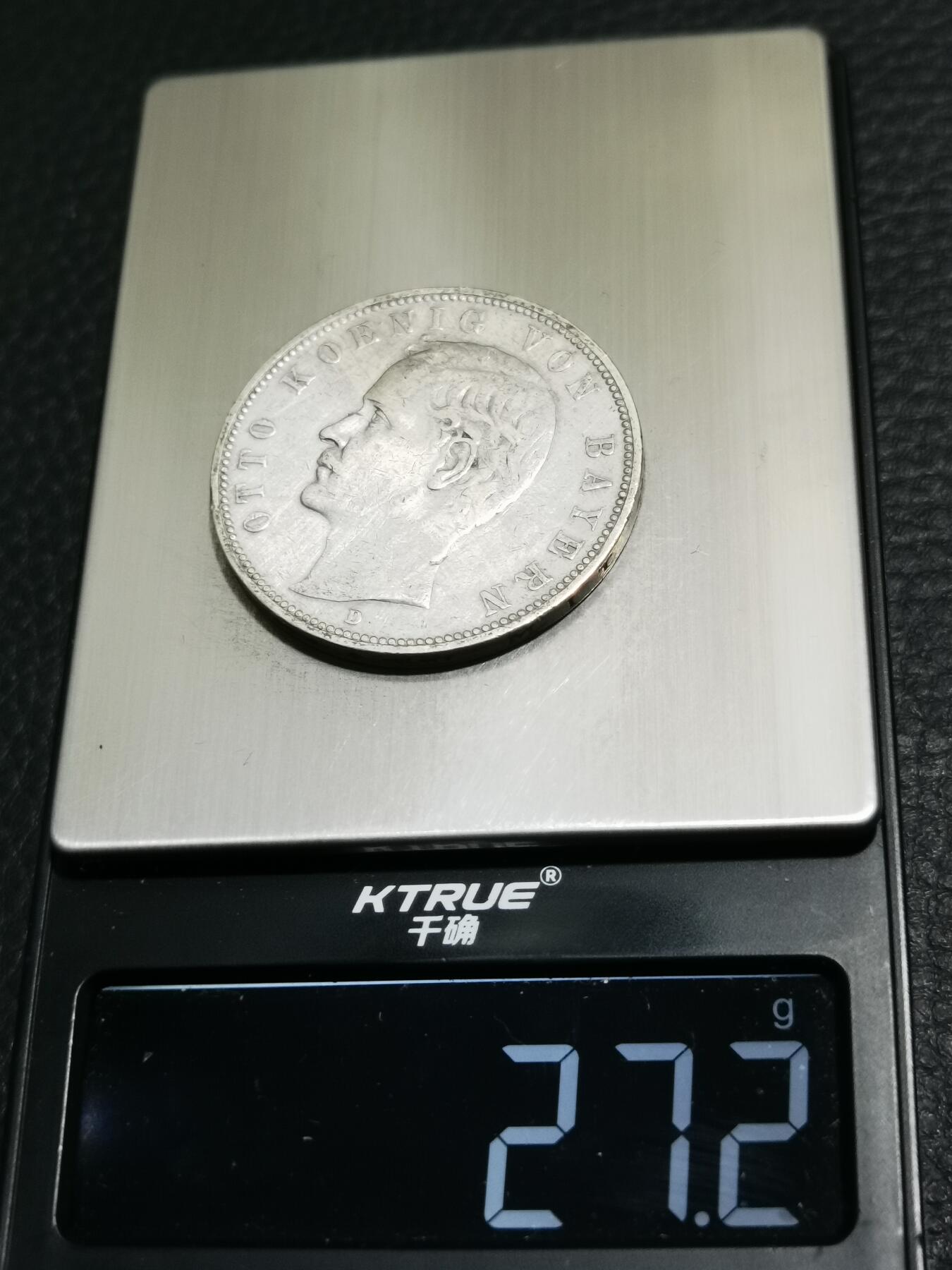天下钱庄专场欢迎参拍 德国巴伐利亚奥托5马克银币
