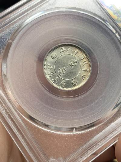 《竞宝斋》第430场 周日，周一，周二 3场连拍 （全场包邮） 公博 MS63+ 中华民国十八年1929年孙中山壹毫银币