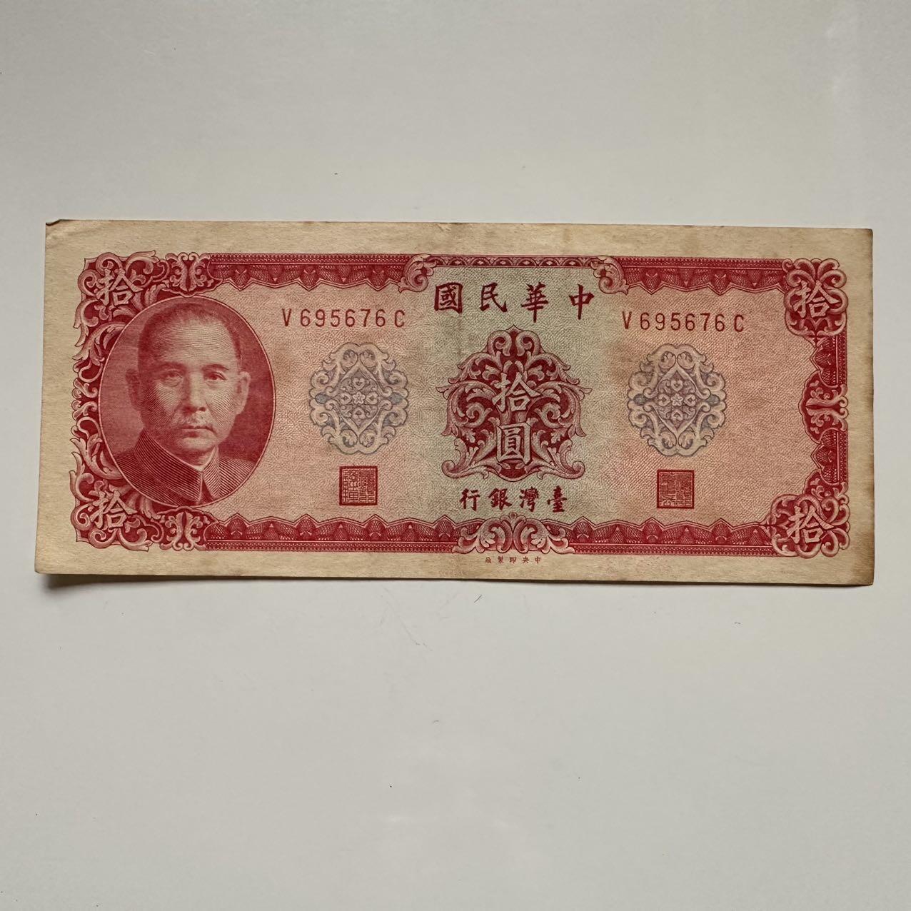 🌹外币初藏🌹🐯2025年第117场  每周二四六晚8️⃣点 接代拍 民国58年¥10 a