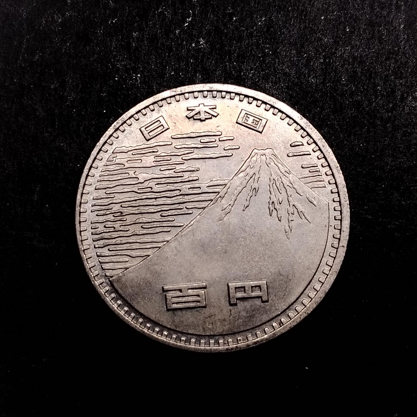 少量日本100円纪念币