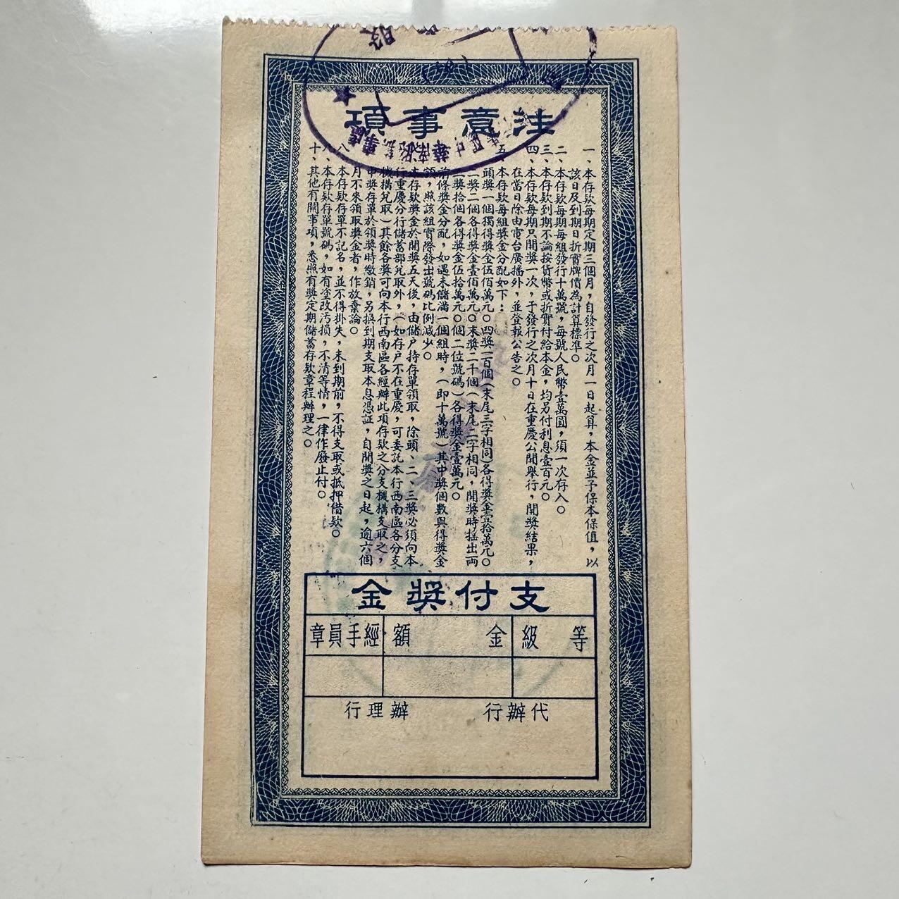 🌹外币初藏🌹🐯2025年第117场  每周二四六晚8️⃣点 接代拍 1951年一万存单