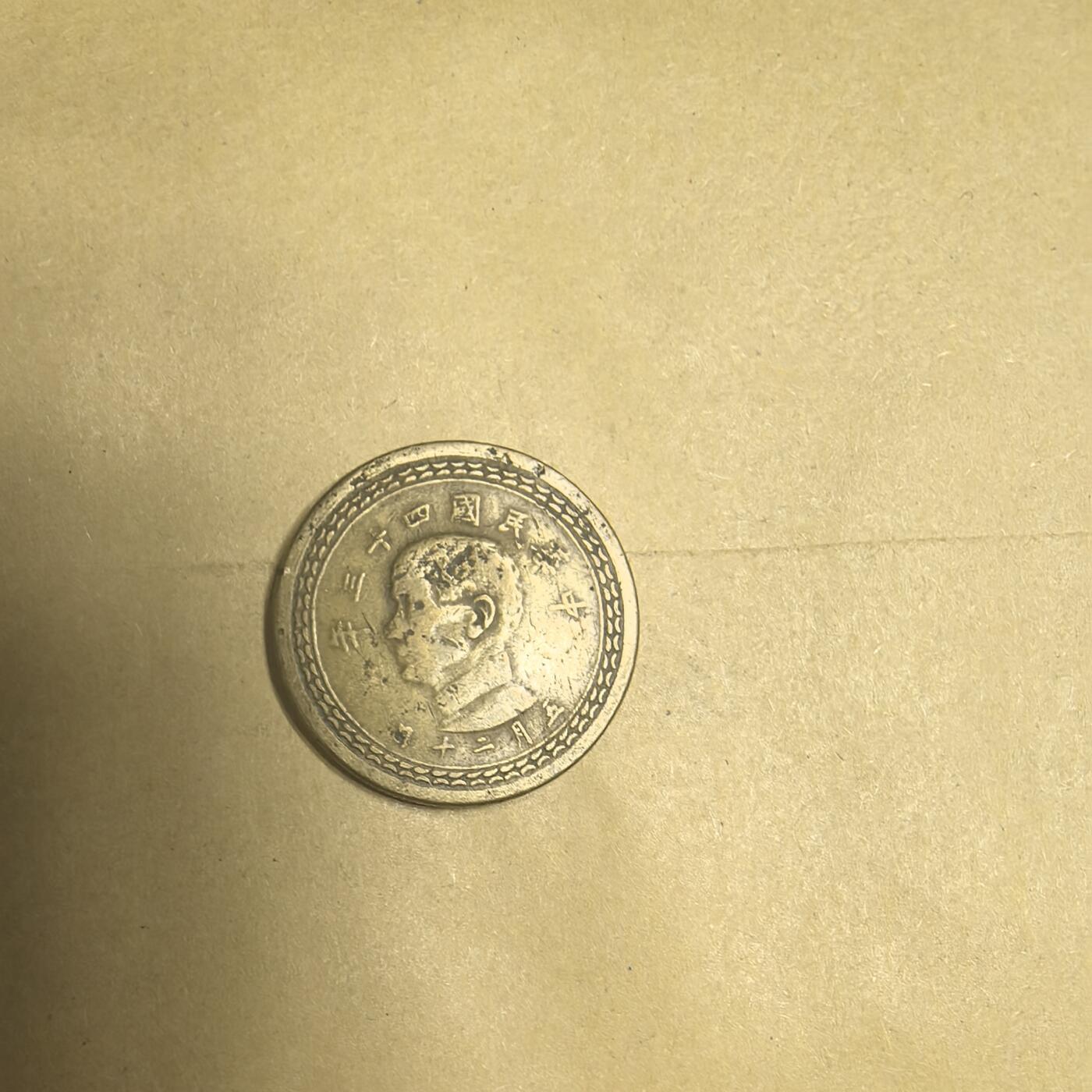 泡泡币外币第九场可代拍15038385335微信 地瓜5角。