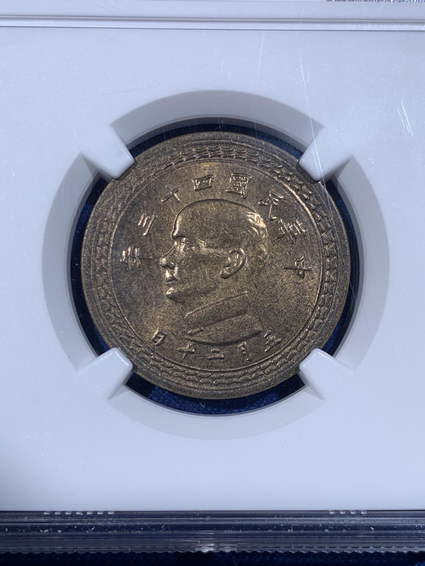 《竞宝斋》第430场 周日，周一，周二 3场连拍 （全场包邮） NGC MS64 中国台湾省5角铜币 泛着铜光漂亮。