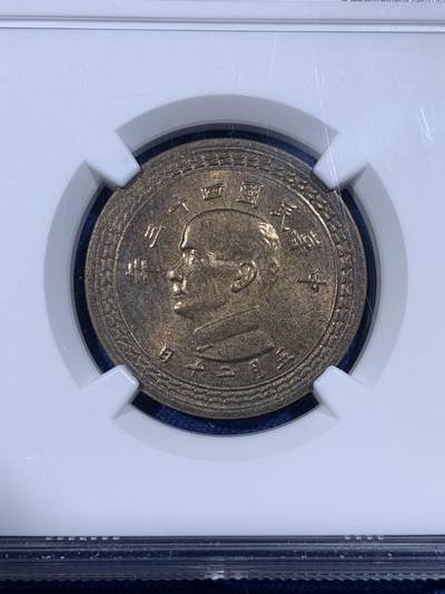 《竞宝斋》第430场 周日，周一，周二 3场连拍 （全场包邮） NGC MS64 中国台湾省5角铜币 泛着铜光漂亮。