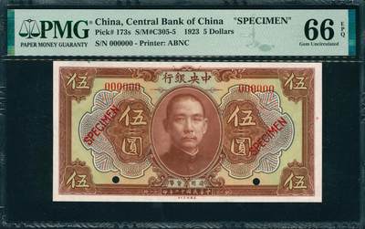 上海炎玺拍卖2025年10月首拍 - 民国十二年中央银行伍圆样本