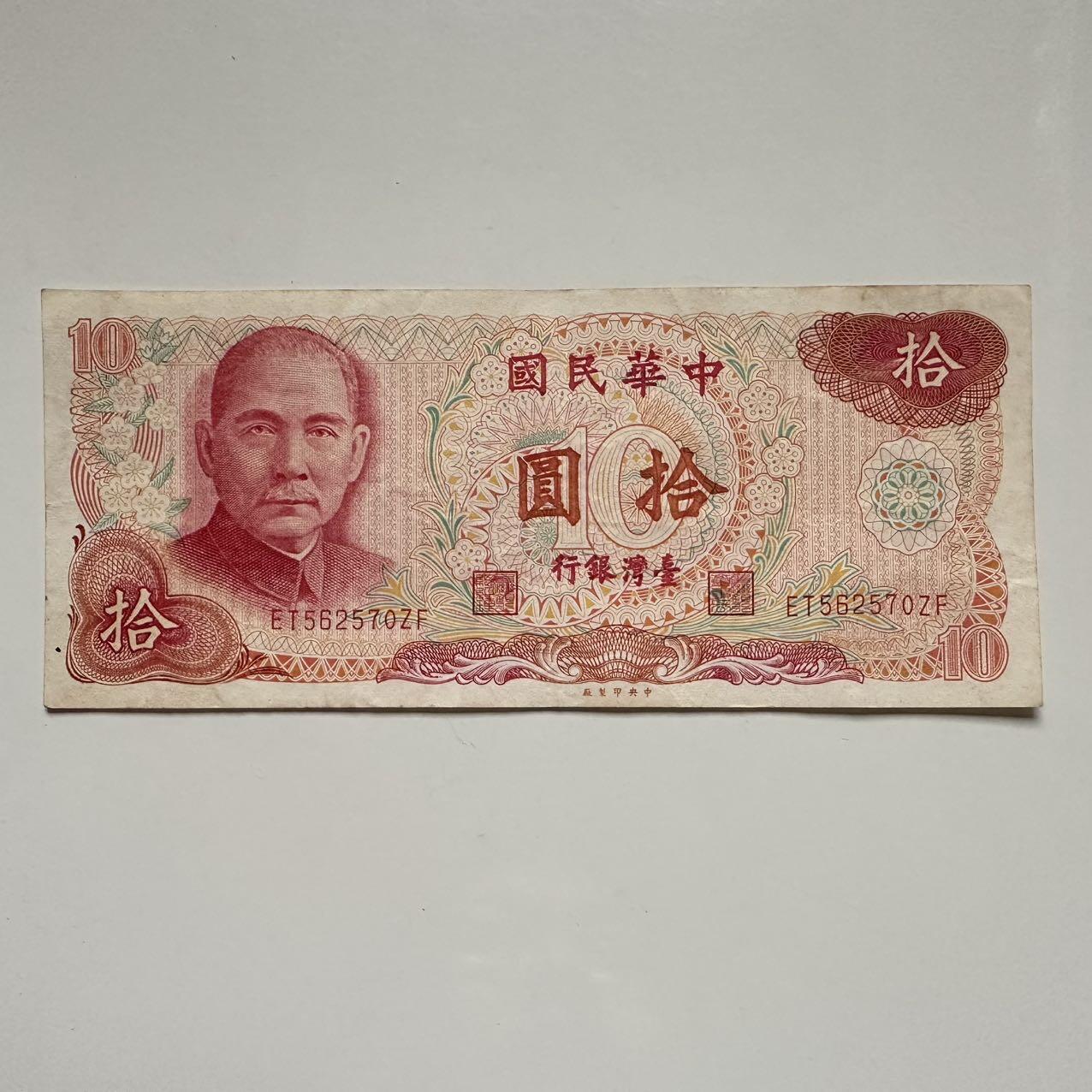 🌹外币初藏🌹🐯2025年第117场  每周二四六晚8️⃣点 接代拍 民国65年¥10 a