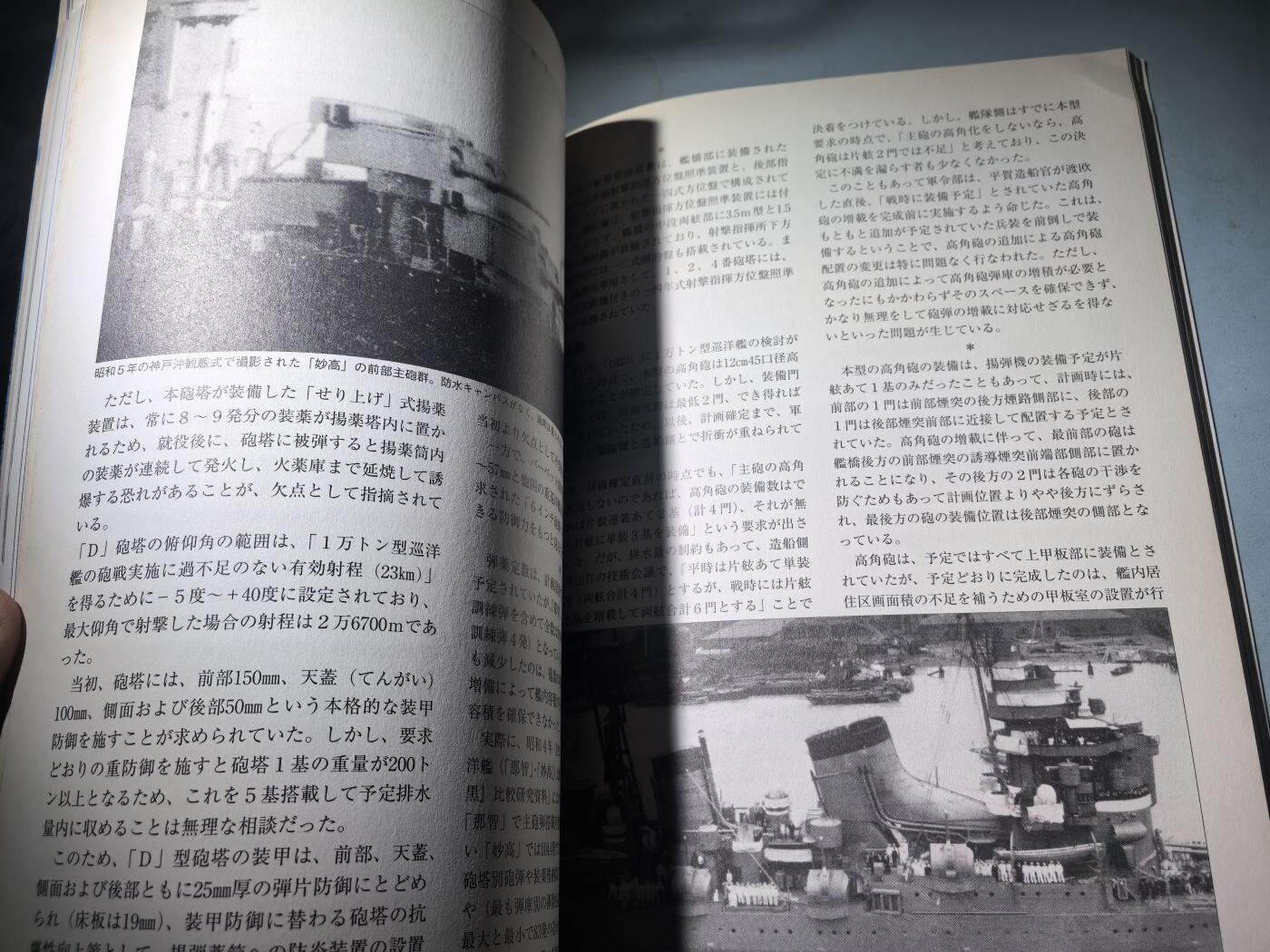 盛世勋华——号角文化勋章邮票专场拍卖第284期 历史参考文献 军舰模型制作指南 历史群像太平洋战争系列 妙高级重巡洋舰 166页 