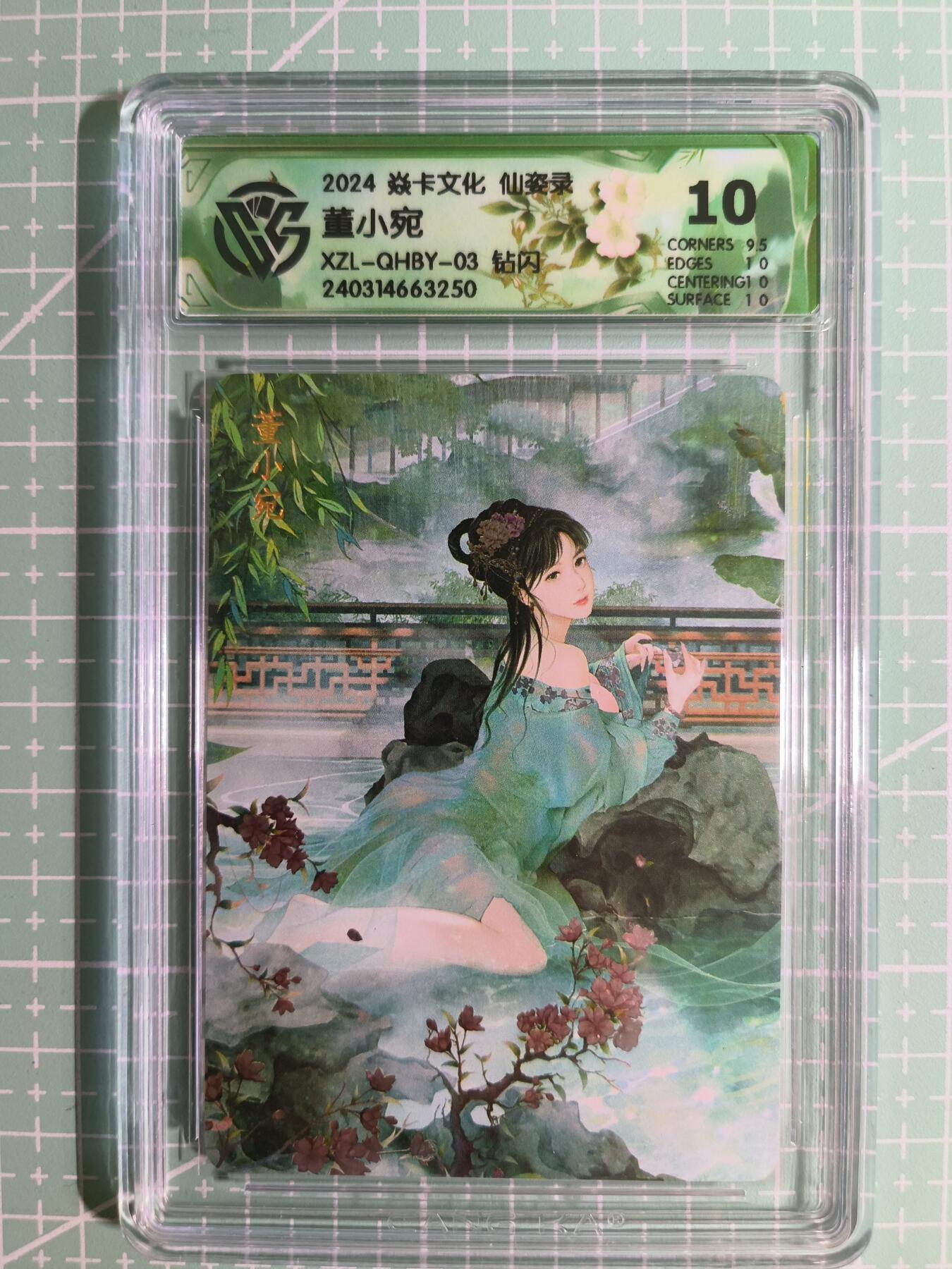 C先生卡牌 第15期 元集纪·刷子签·罐儿签·毒瘤签(持续收拍品中...) 【钻闪】焱卡文化×巴丁《仙姿录》董小宛 10分