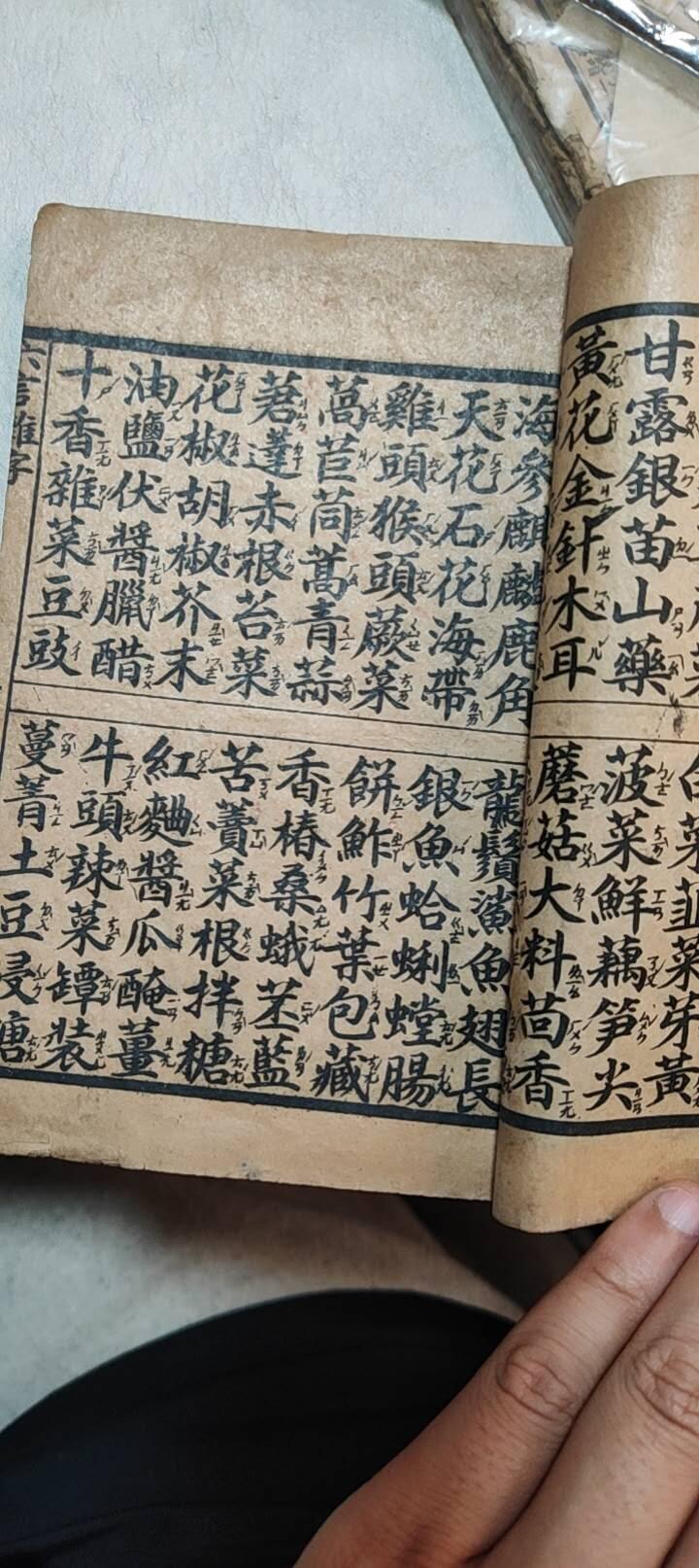 图南收藏 民国书