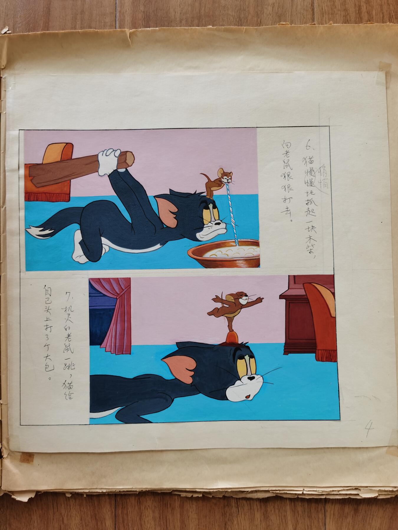 猫和老鼠彩色画稿原稿作品10套