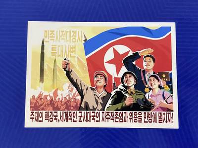 熹将军2025年秋冬小拍11 朝鲜经典主题 总52期 - 原版 2017年朝鲜核导大暴走时期反击联合国制裁宣传画明信片3