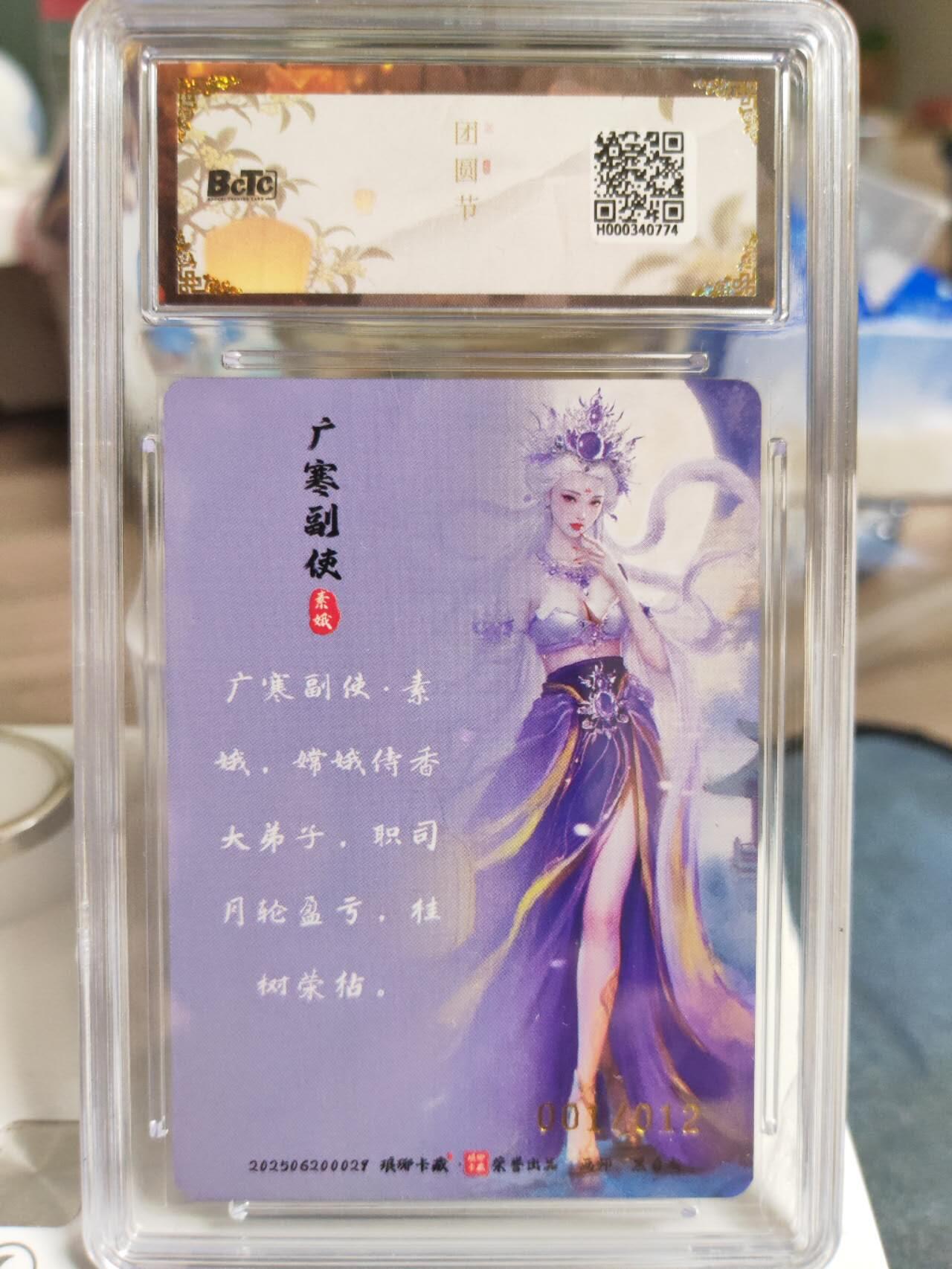 阳大大卡牌拍卖第77期（持续收拍品，周五晚上九点截拍，进群福利早知道） 【亲签首编卡】琅琊卡藏 月之有灵 黑白灰 广寒副使 素娥 亲签粗闪限编001/012