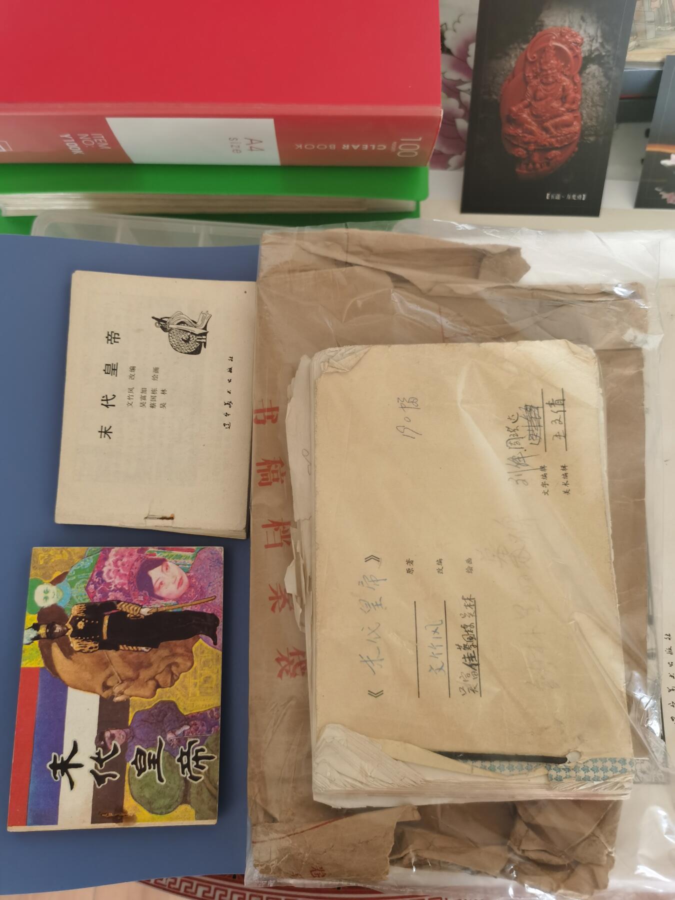 末代皇帝连环画原稿画稿一套含出版物