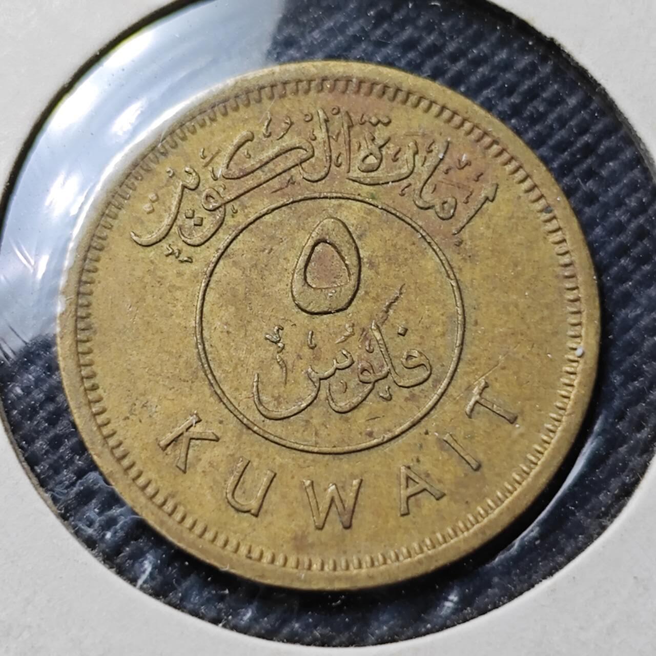 KK钱币收藏小铺  第356场  2月预留时间 周末发货  科威特5费尔 早期年份