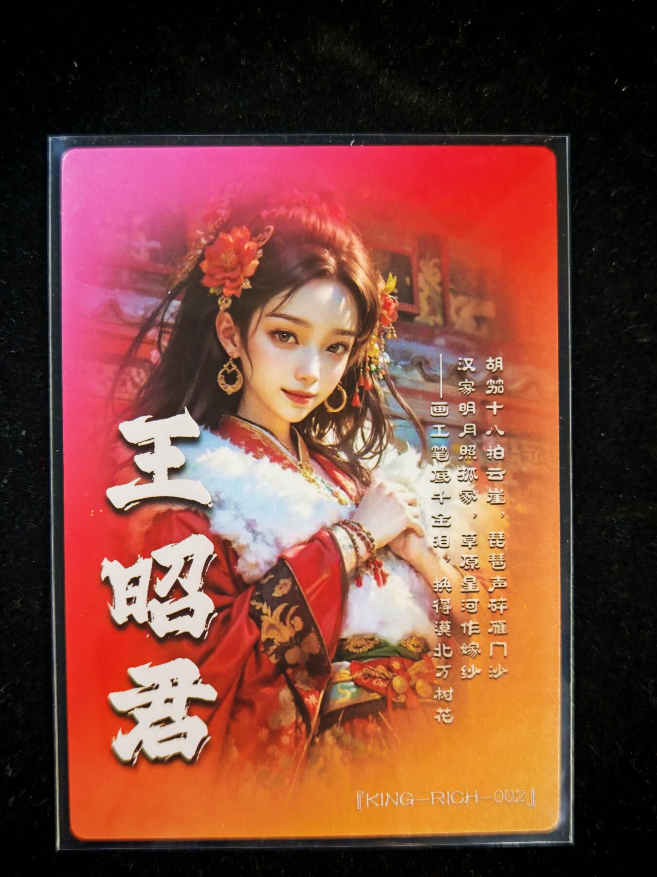 第20期★★0佣收拍★★~【琦卡当当铺】扫码加群抽[包邮券]~结束快~ (分享有奖) 奇点卡牌一四大王昭君一粗闪一1张