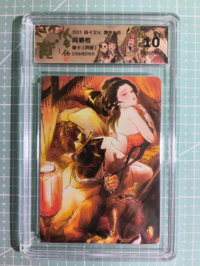 C先生卡牌 第15期 元集纪·刷子签·罐儿签·毒瘤签(持续收拍品中...) - 【普卡】焱卡文化×雕仙《燎原水浒》阎婆惜(异画) 10G