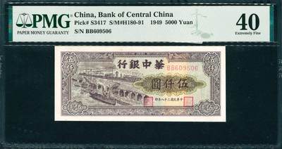 上海炎玺拍卖2025年10月首拍 - 華中銀行伍仟圓